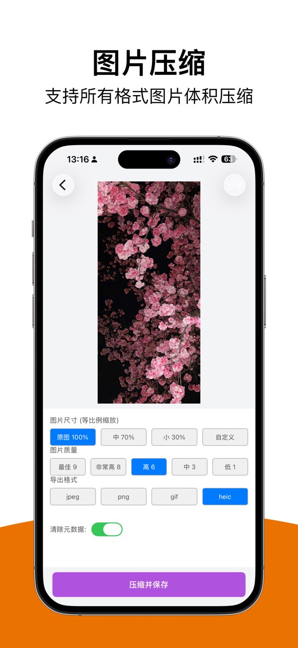 压缩专家截图