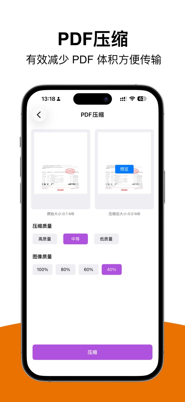 压缩专家截图