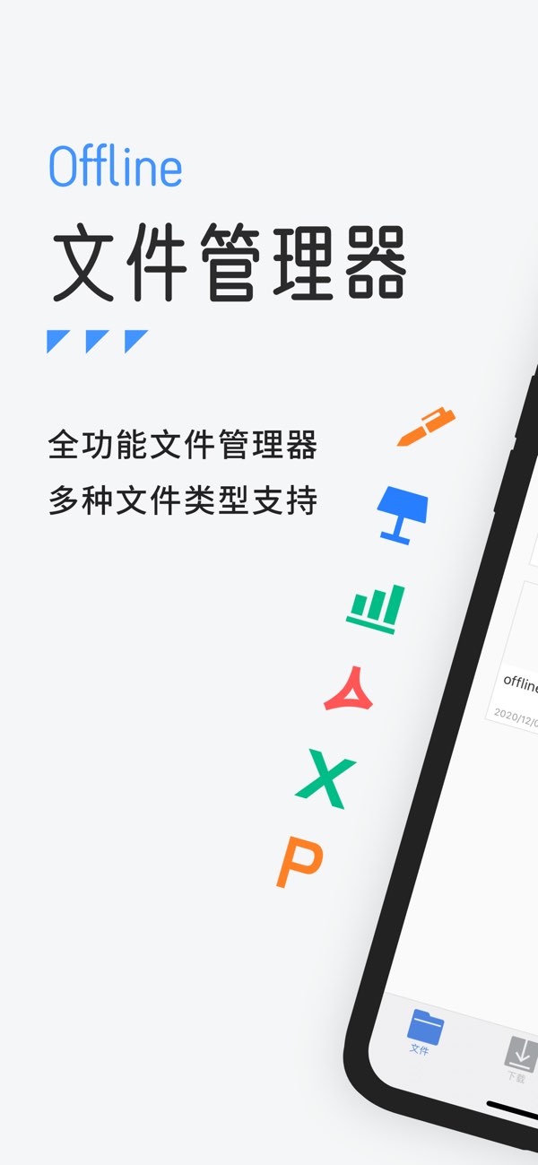 文件管理截图