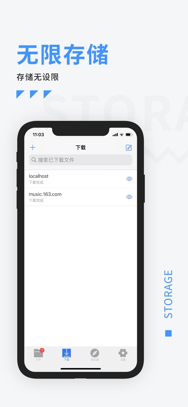 文件管理截图