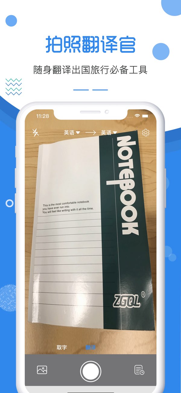 拍照翻译官截图
