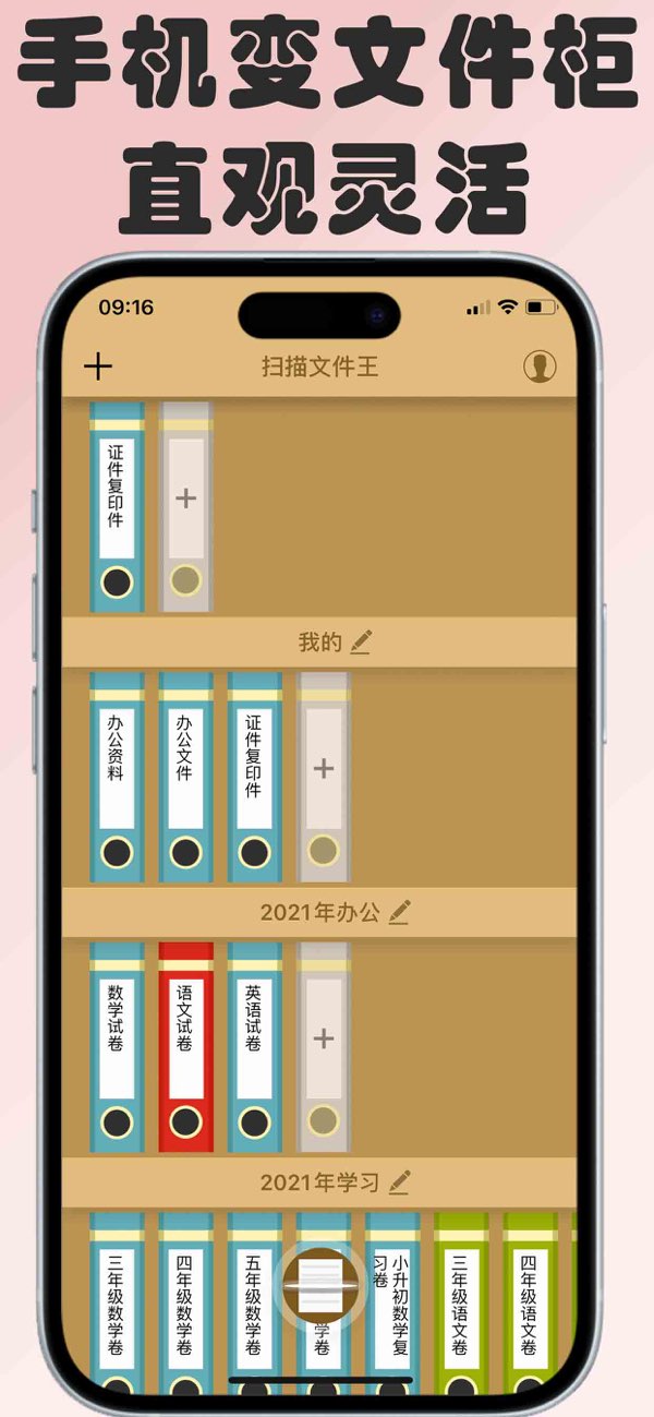 扫描文件王截图