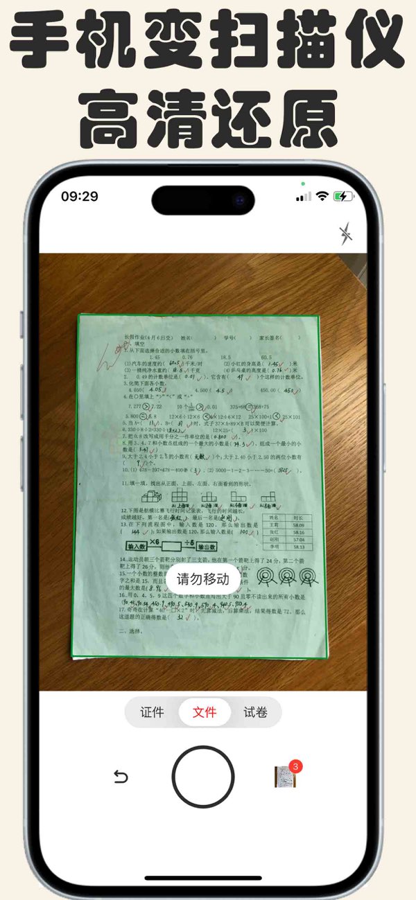 扫描文件王截图