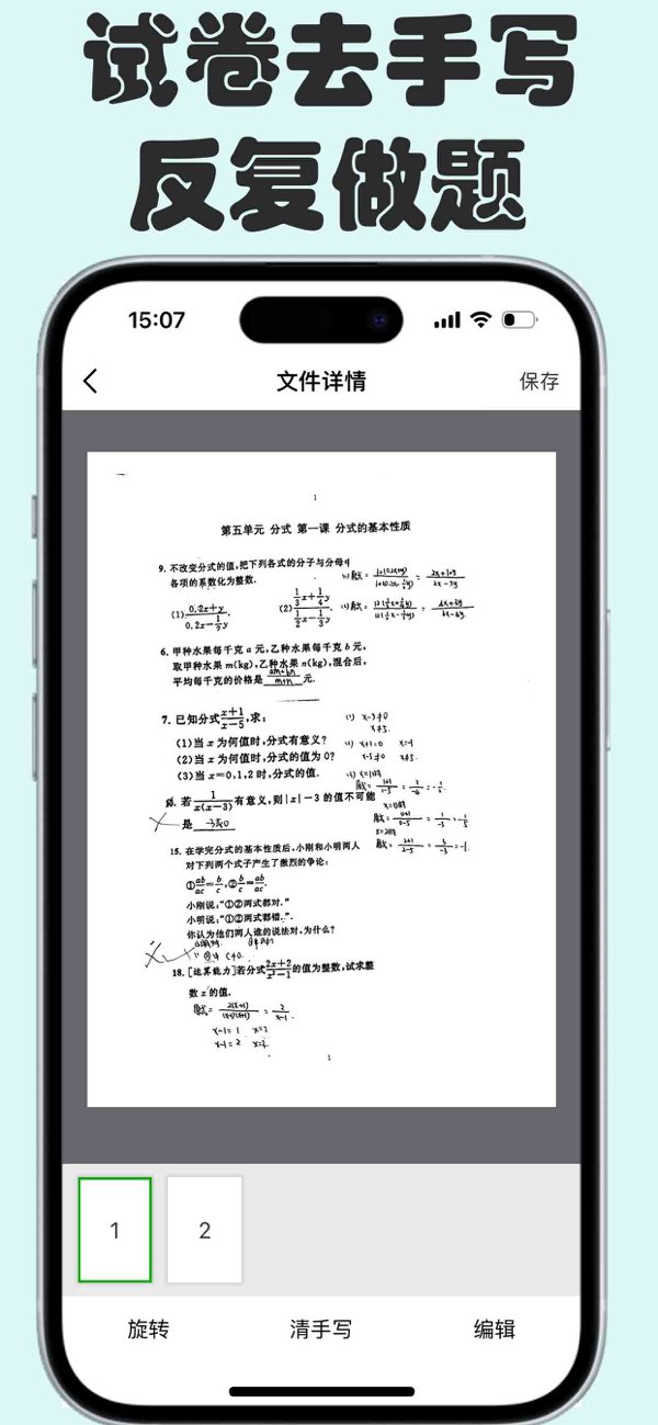 扫描文件王截图