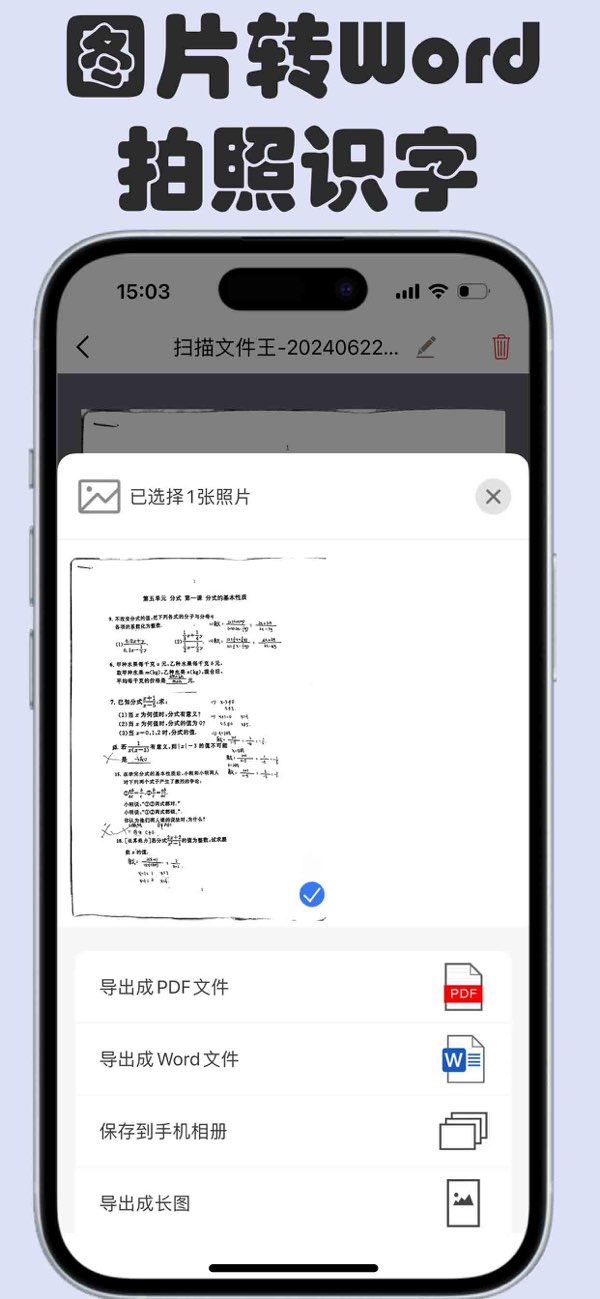 扫描文件王截图