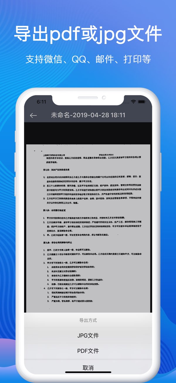 全能扫描王截图