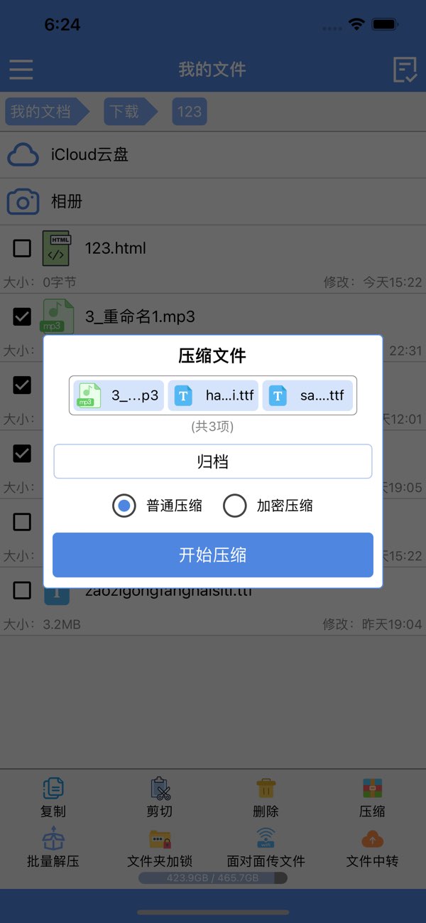 压缩专家截图