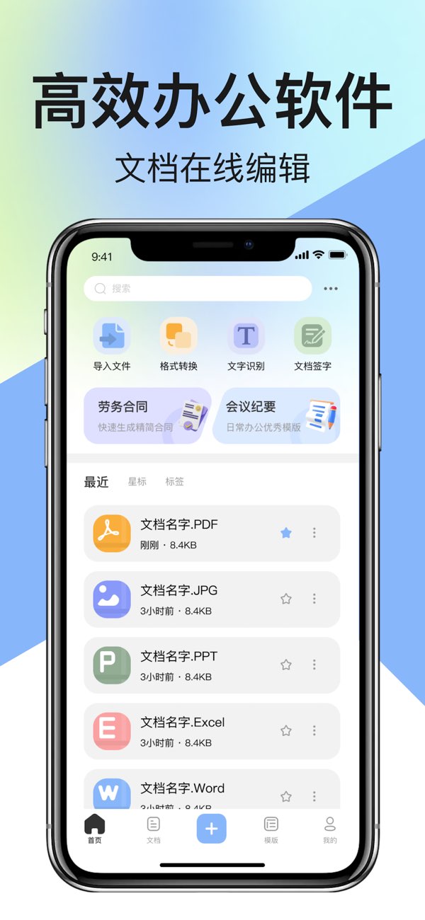 文档手机版截图