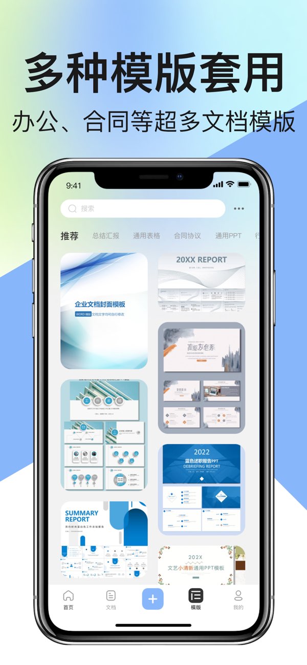 文档手机版截图