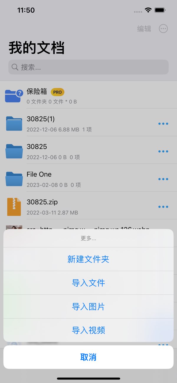 FileBox截图
