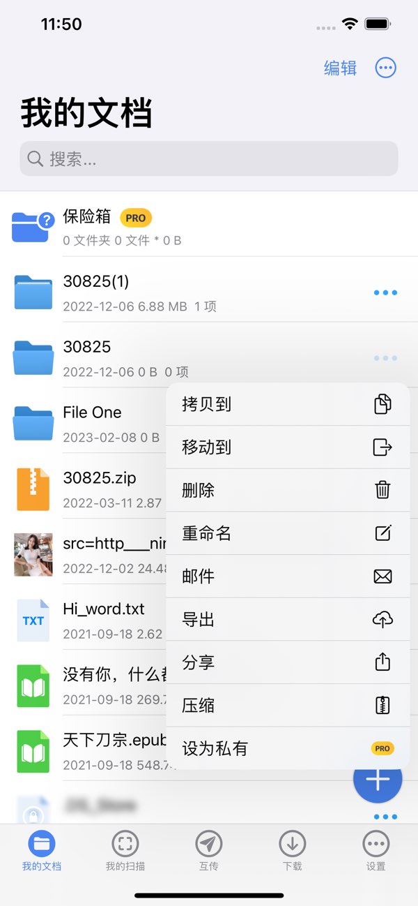 FileBox截图