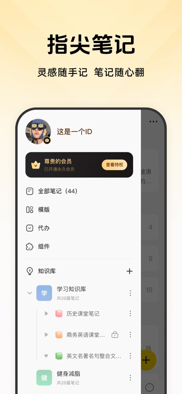 指尖笔记截图