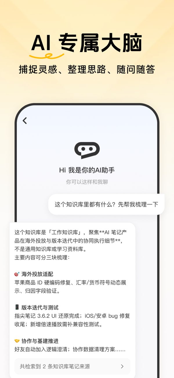 指尖笔记截图