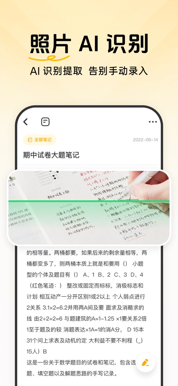 指尖笔记截图