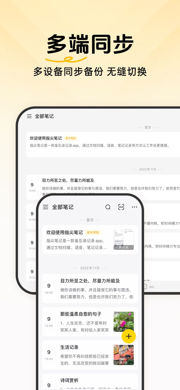 指尖笔记截图