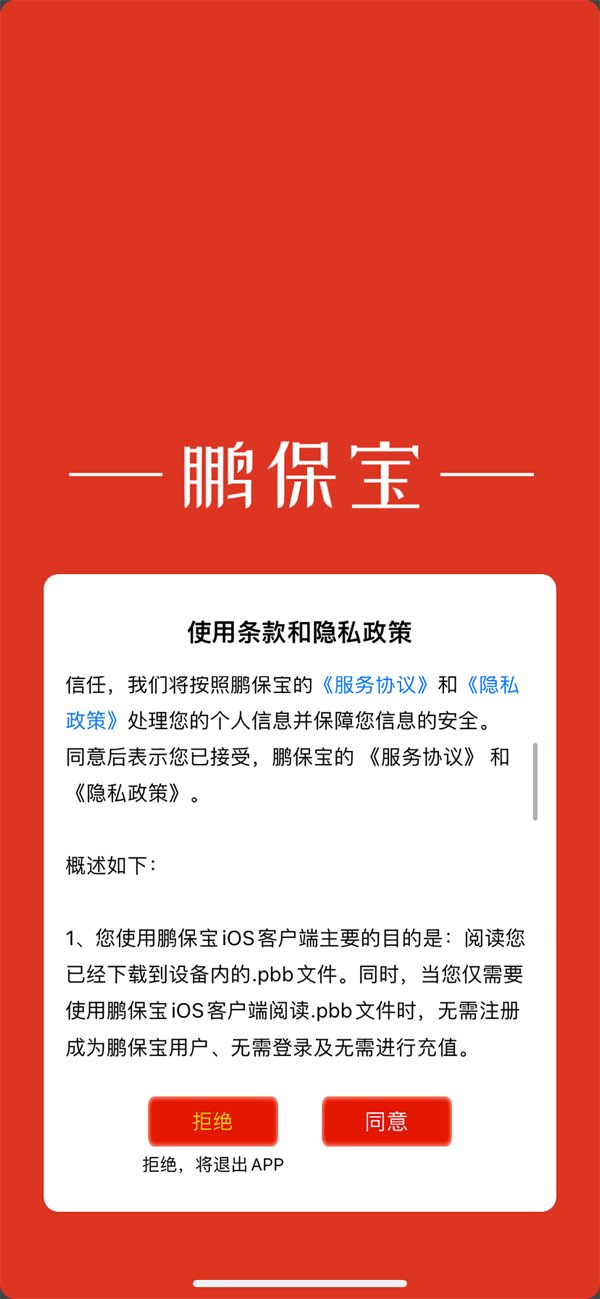 鹏保宝截图