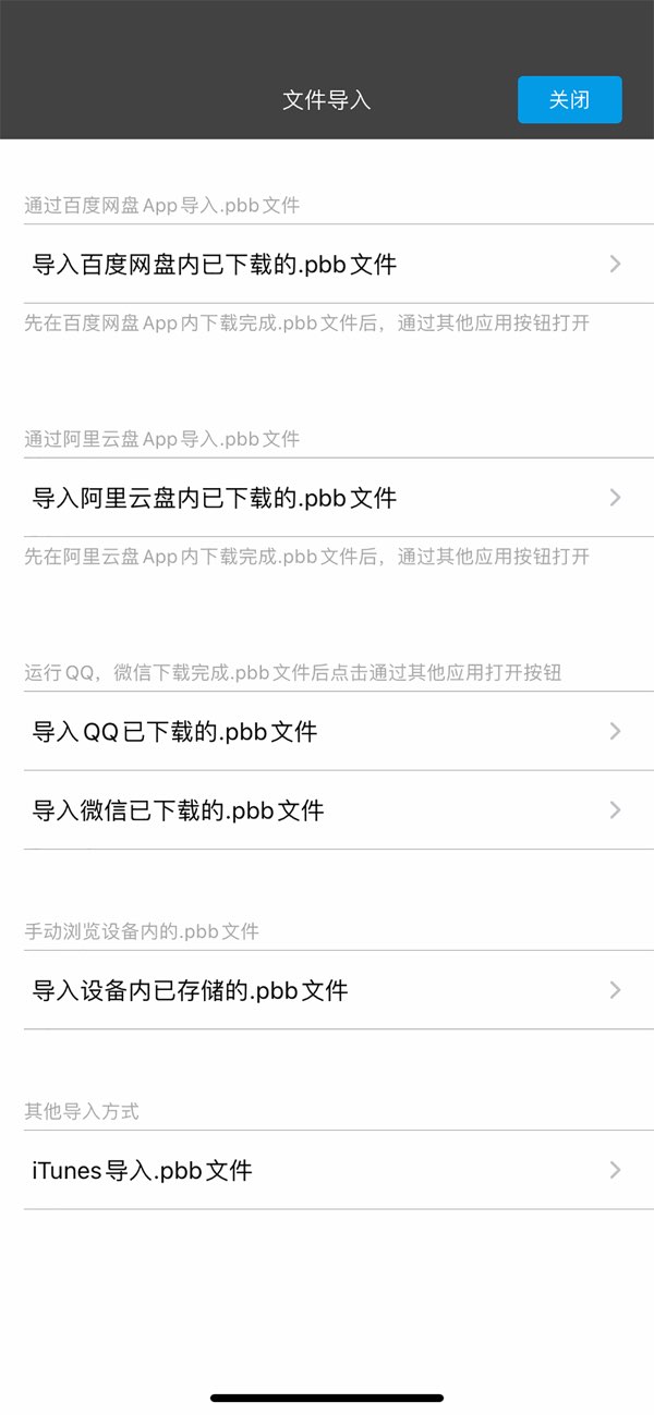 鹏保宝截图
