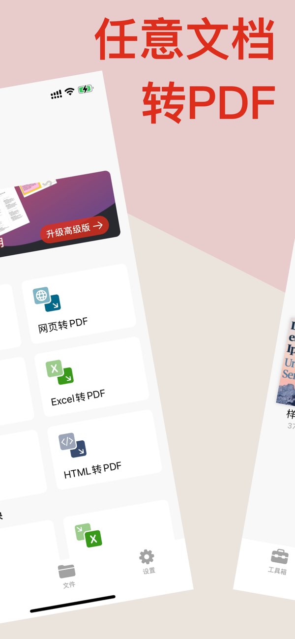 PDF转换器截图
