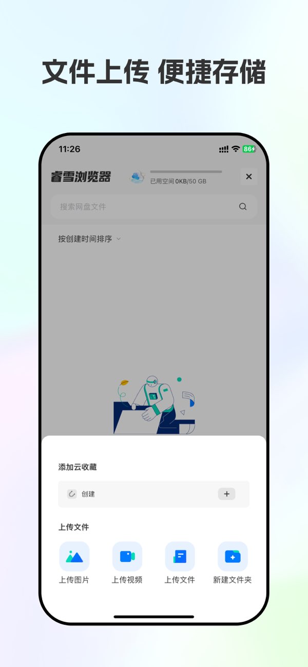 睿雪浏览器截图