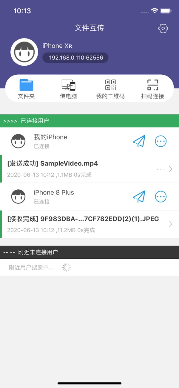文件互传截图