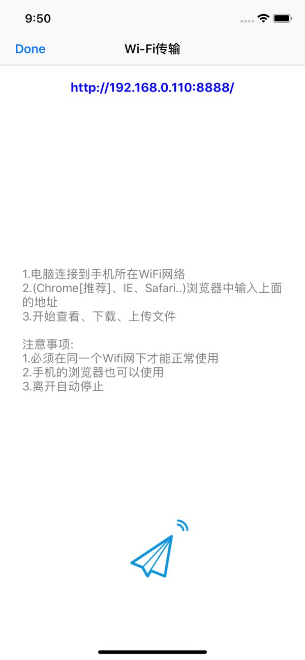 文件互传截图