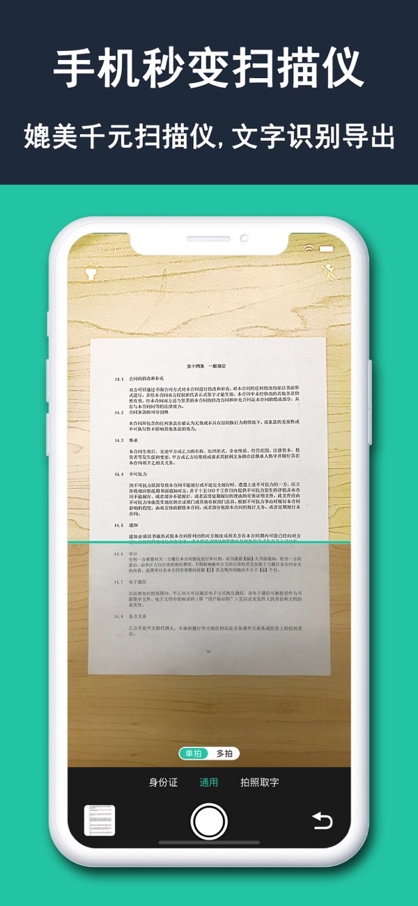 全能扫描仪截图