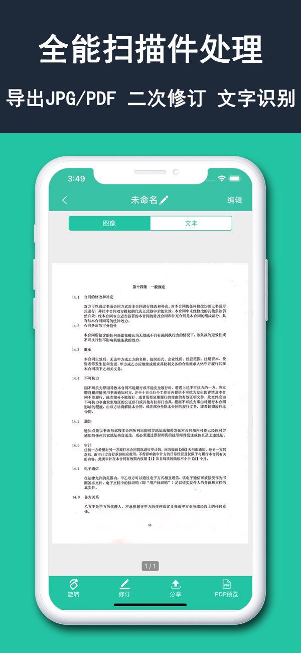全能扫描仪截图
