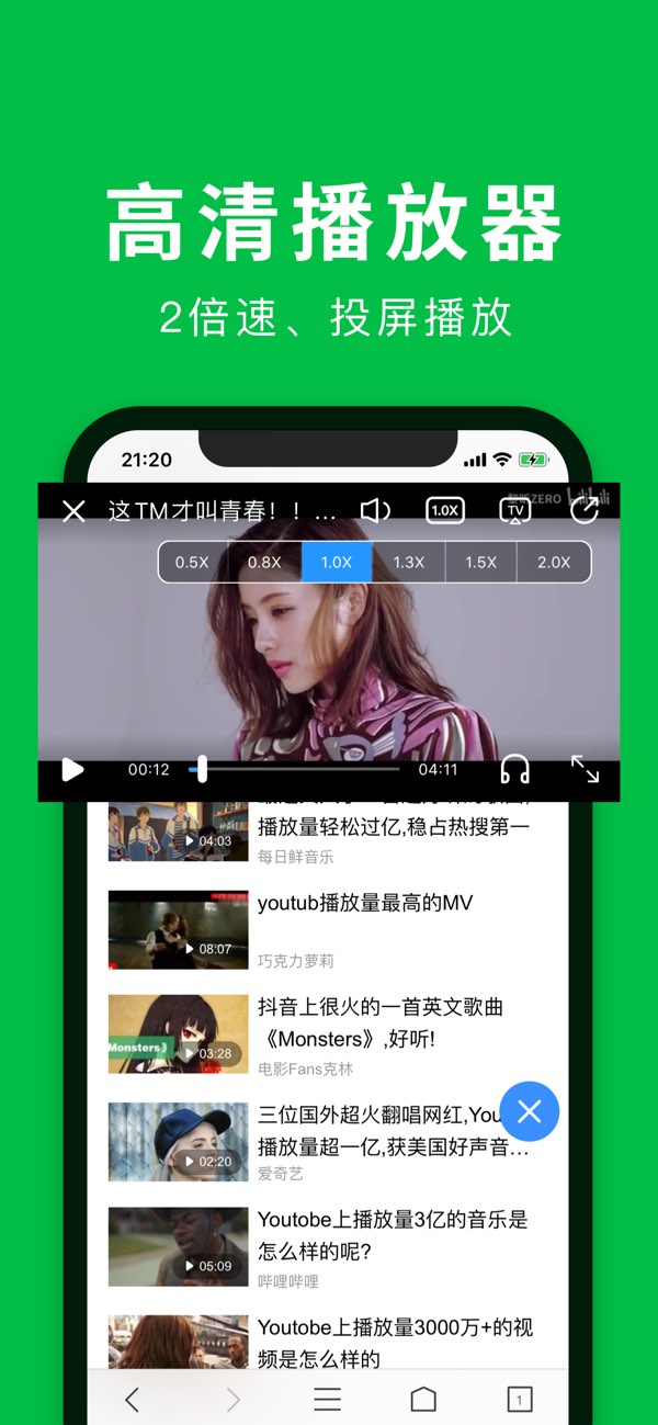 极速浏览器截图