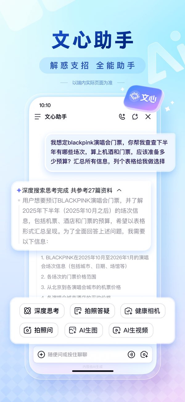 百度截图