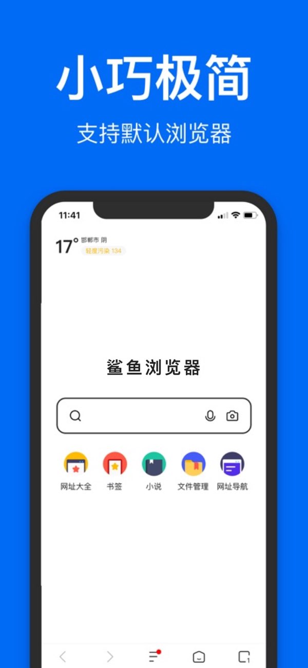 鲨鱼浏览器截图
