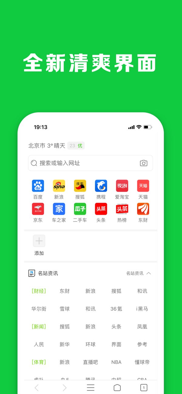 高速浏览器截图