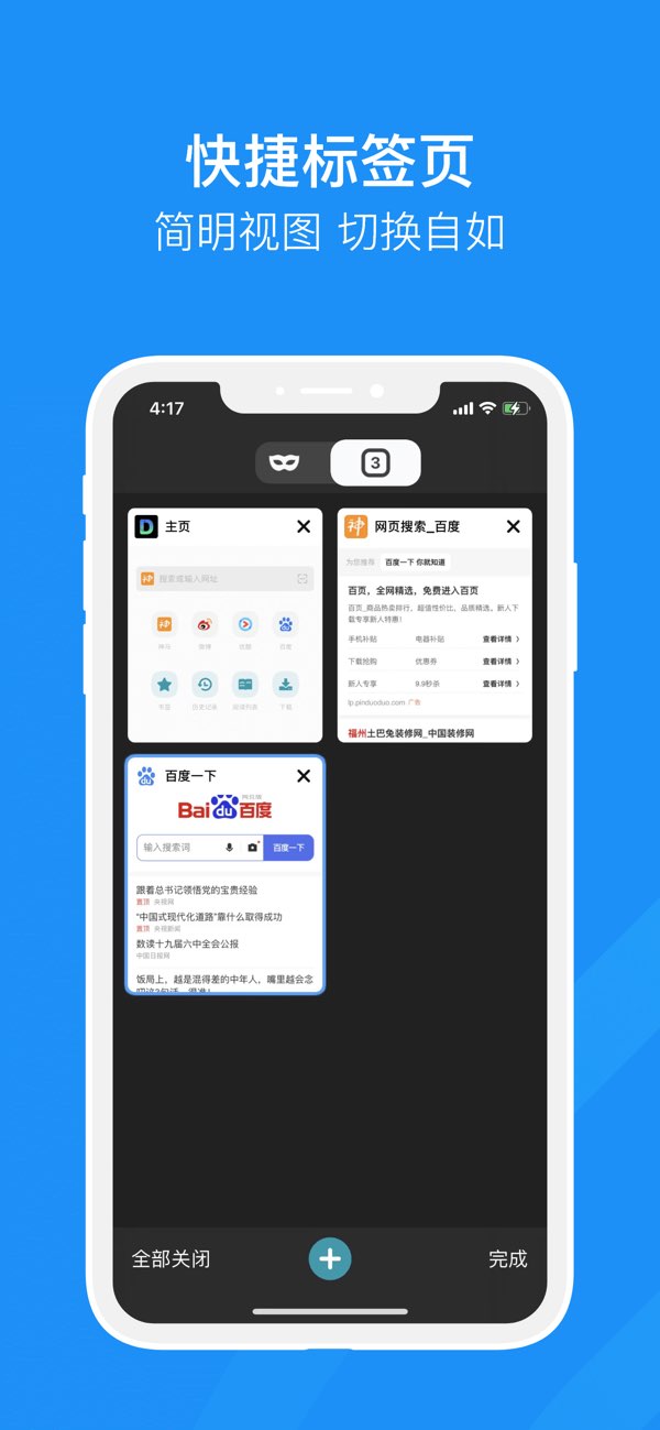 浏览器截图