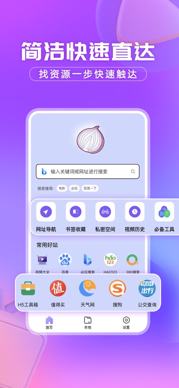 洋葱浏览器截图
