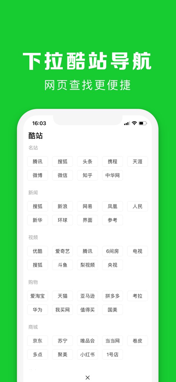 快速浏览器截图