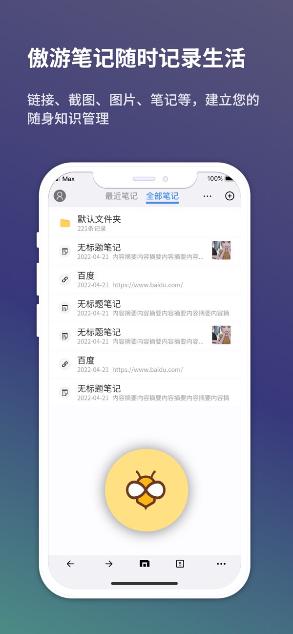 傲游浏览器截图