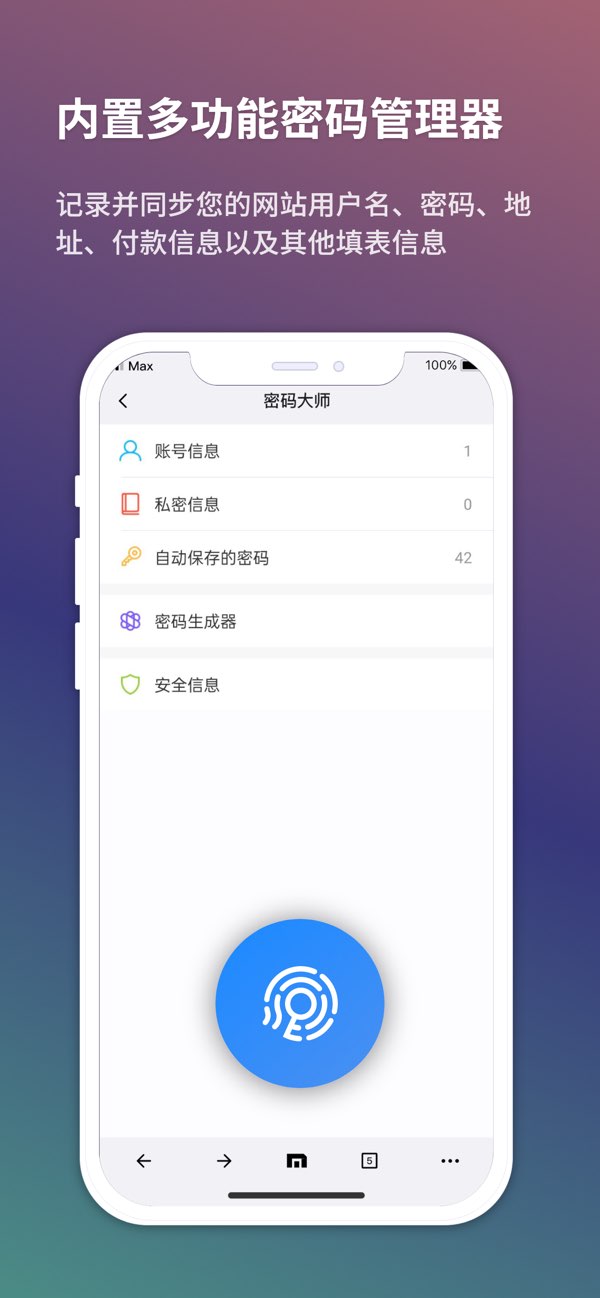 傲游浏览器截图
