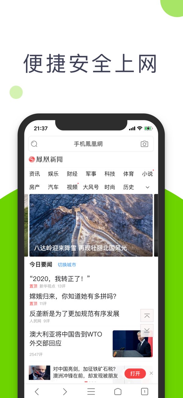极速浏览器截图