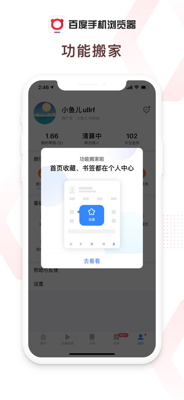 百度浏览器截图