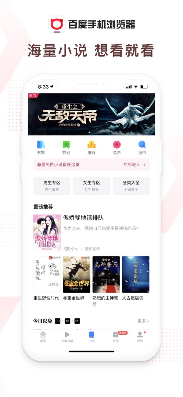 百度浏览器截图