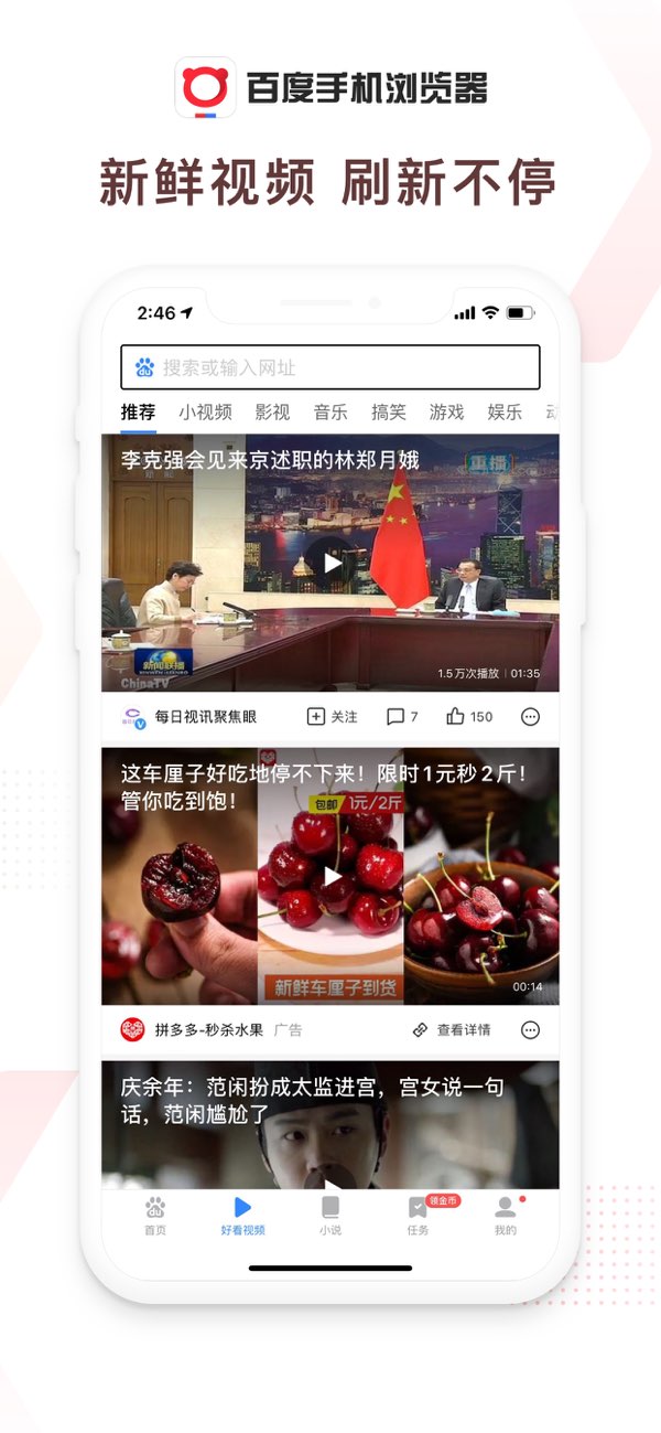 百度浏览器截图