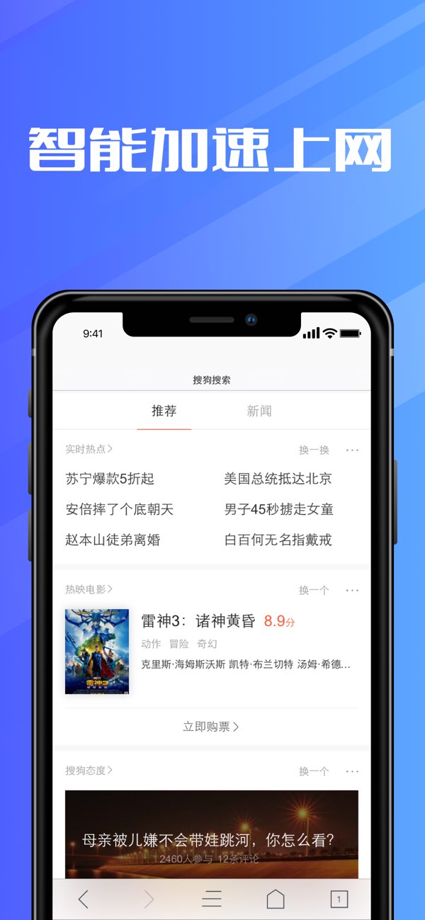 安全浏览器截图