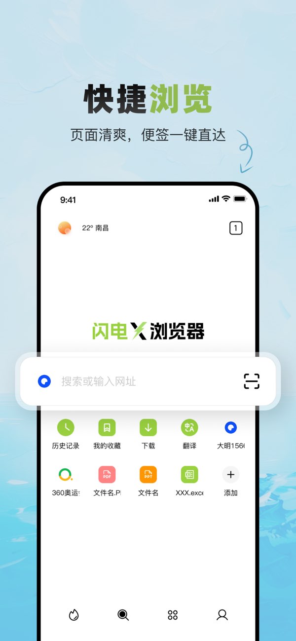 闪电X浏览器截图