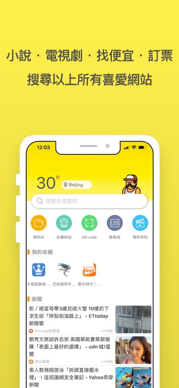 司機浏览器截图