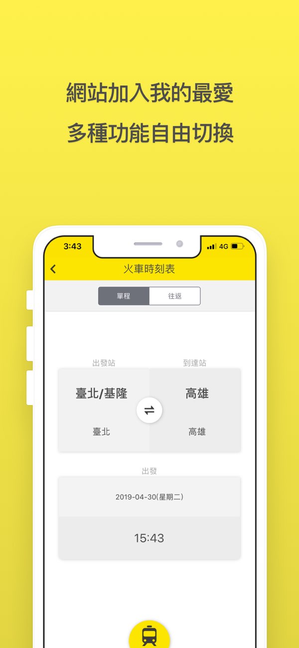 司機浏览器截图