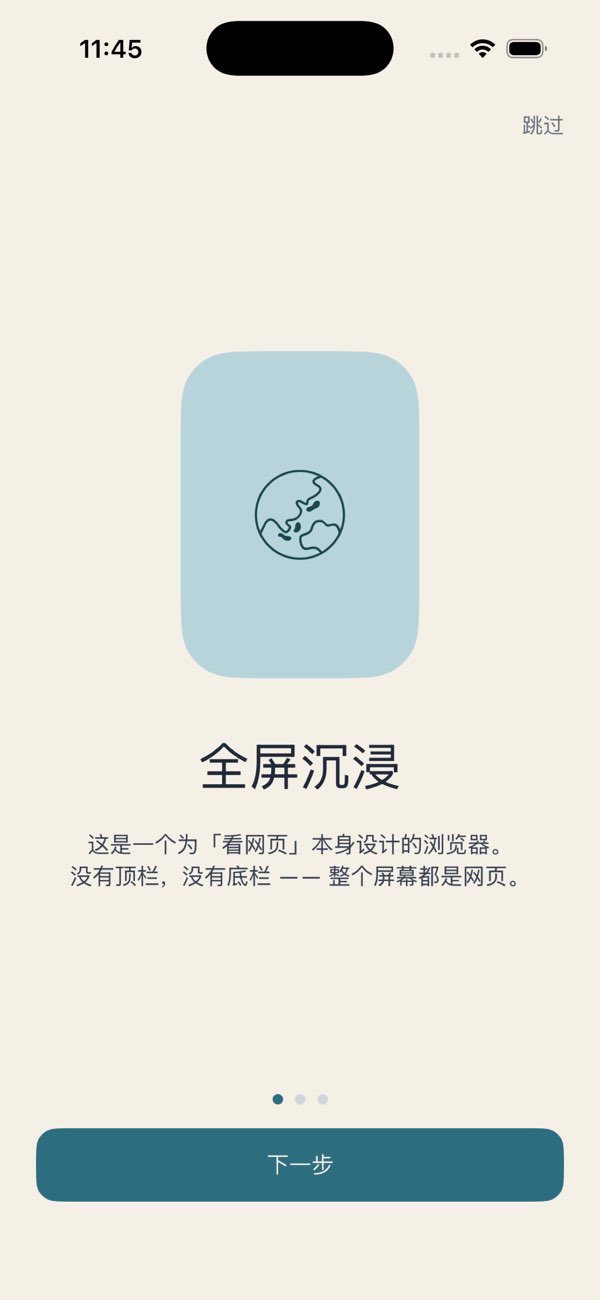 一屏浏览器截图