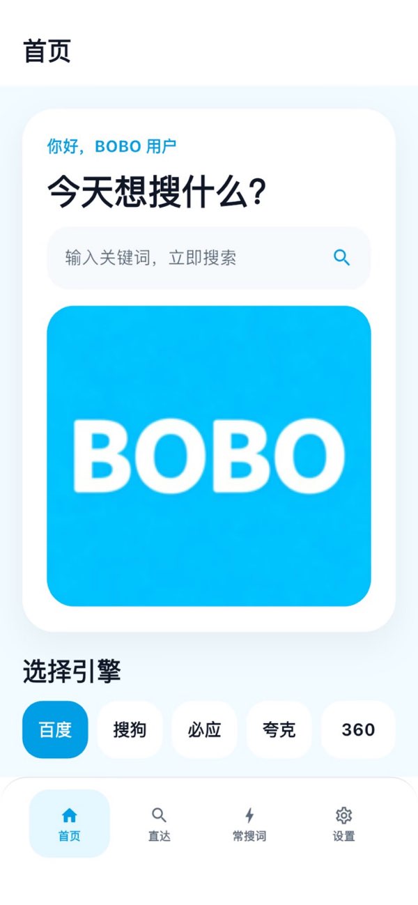 bobo浏览器截图