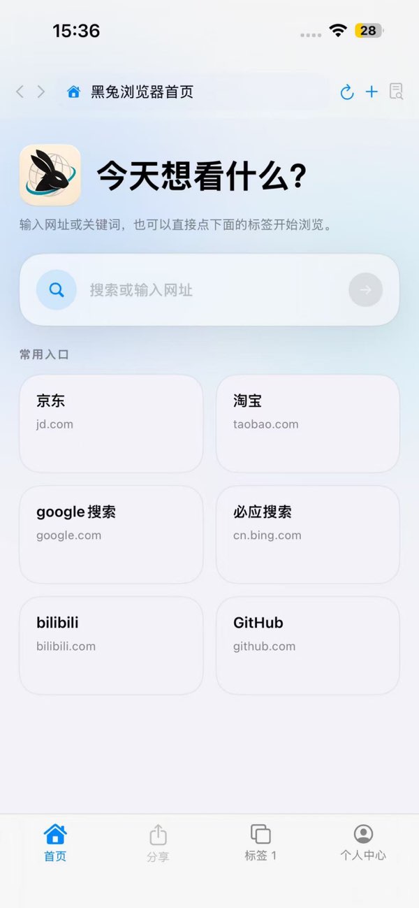 黑兔浏览器截图