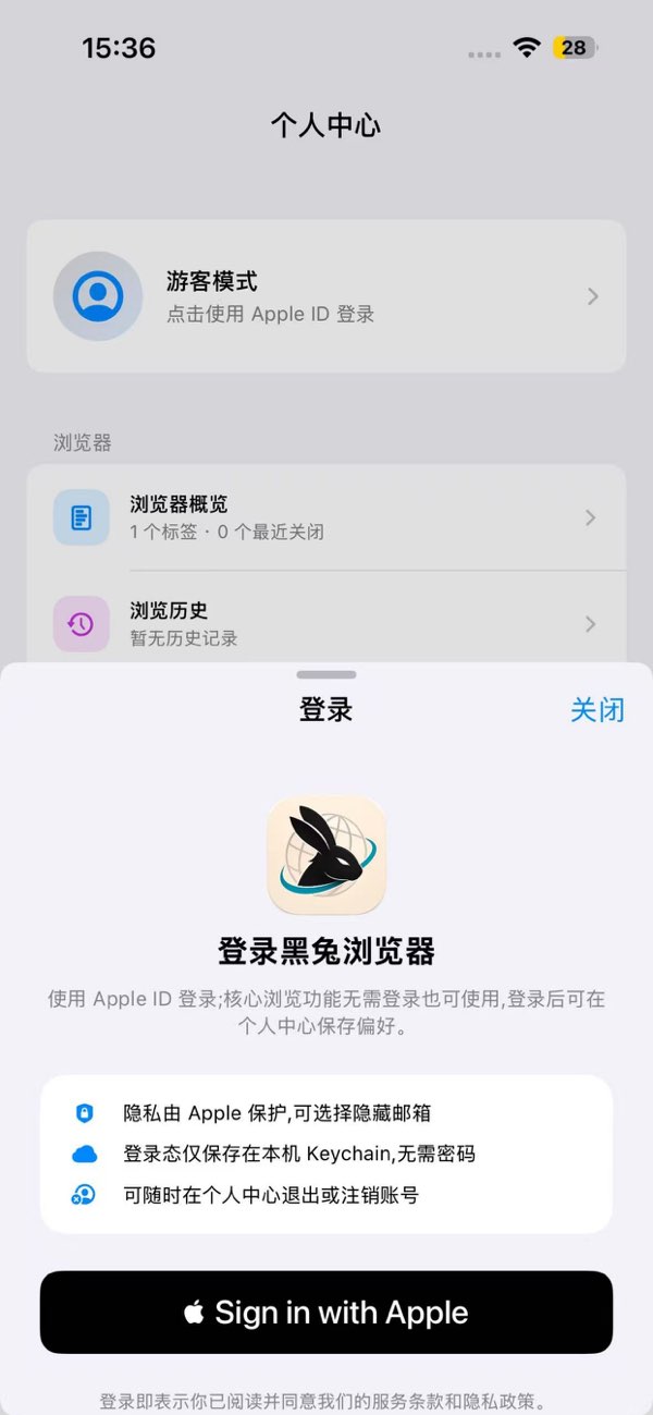 黑兔浏览器截图