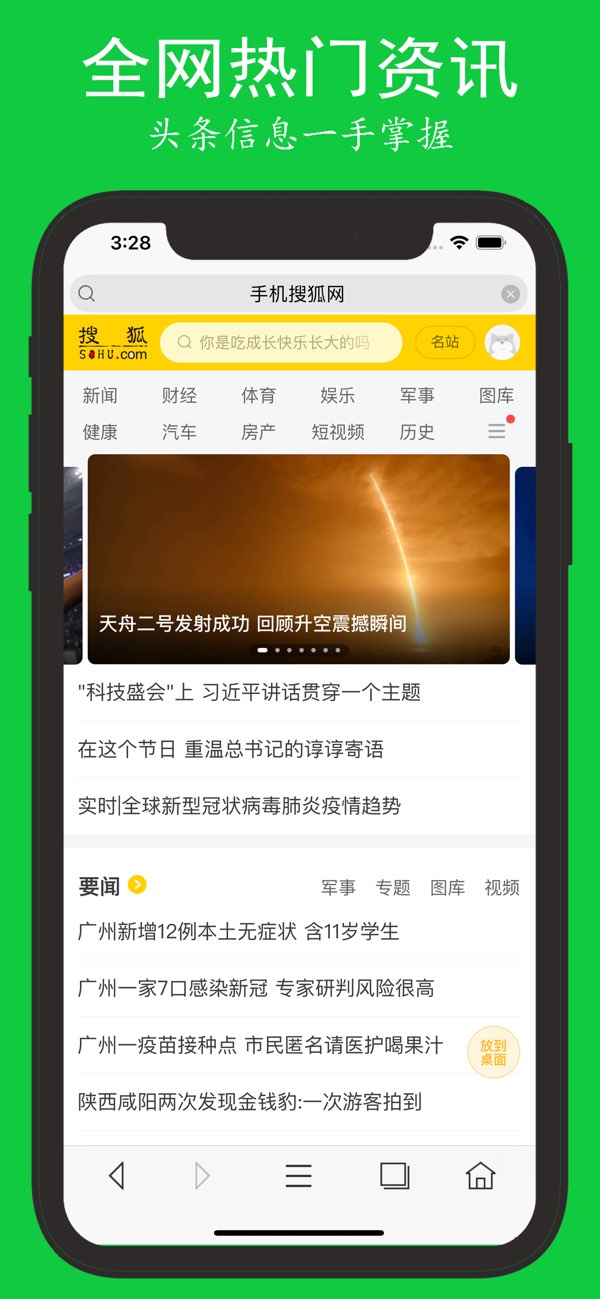 闪速浏览器截图