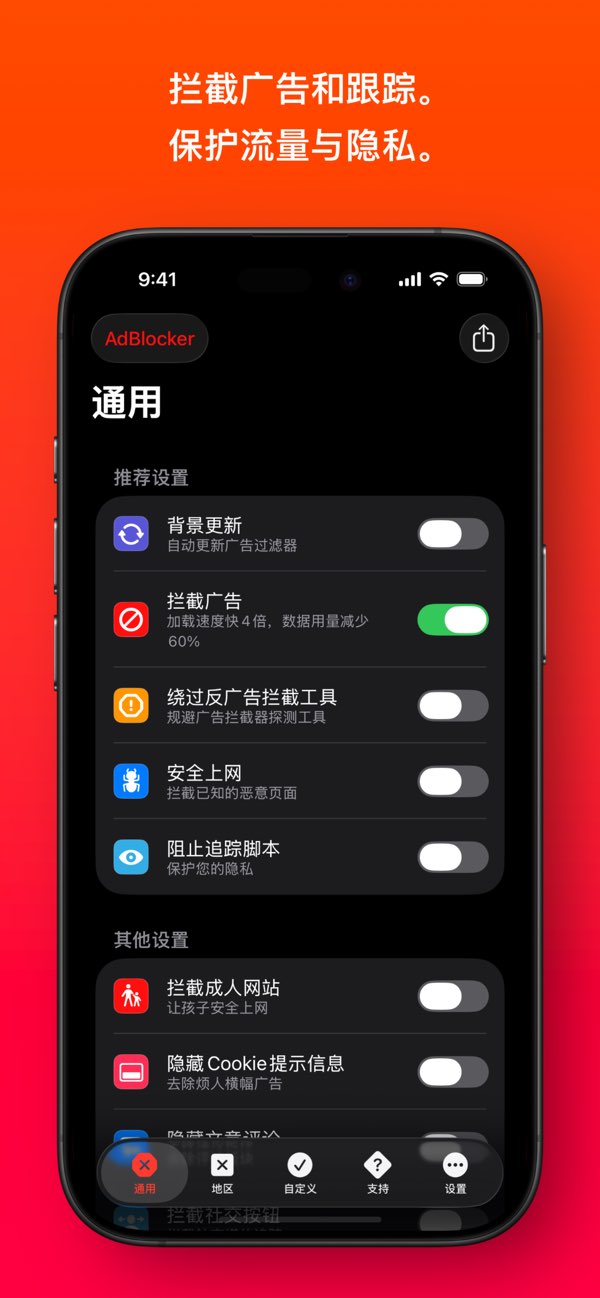 AdBlocker Pro截图